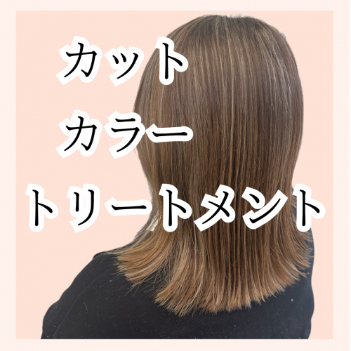 カラー/カット/うるトリートメント